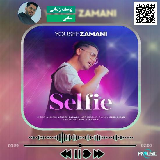 دانلود آهنگ سلفی یوسف زمانی 1 دانلود آهنگ سلفی یوسف زمانی